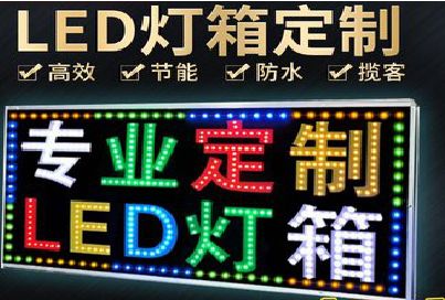 临海LED招牌制作工艺与方法。