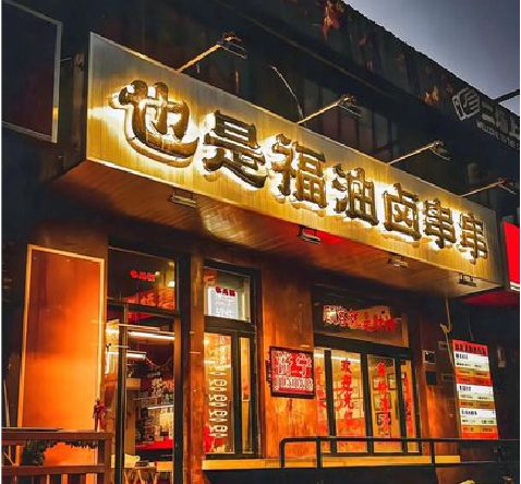 临海店招的类型