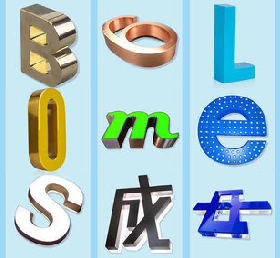 临海门头广告字的种类。