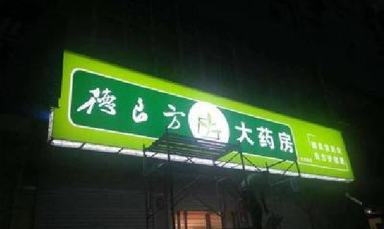 临海灯箱门头该如何来固定呢？