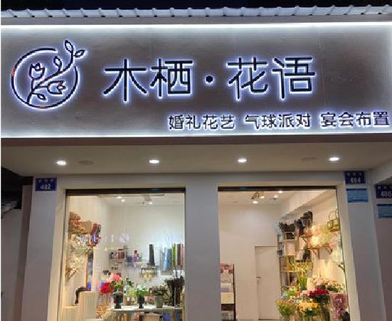临海各类广告招牌制作标准。