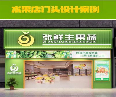 临海生鲜超市门头设计应注意什么？