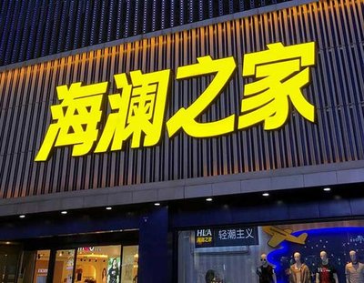 临海品牌连锁店常用的几种广告招牌的类型。