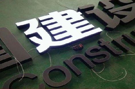 临海黑白板亚克力发光字的优缺点？